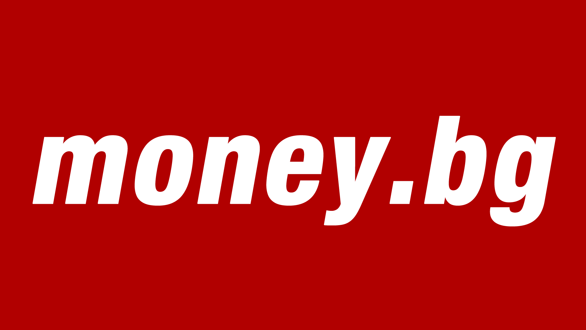 Съветът на ЕС реши единодушно да приеме България и Румъния