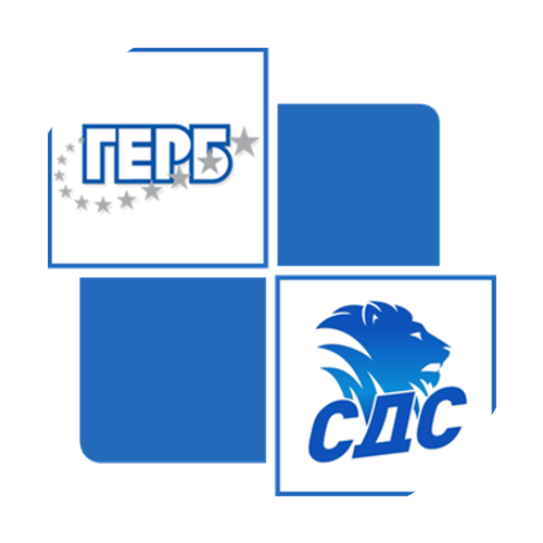 ГЕРБ – СДС