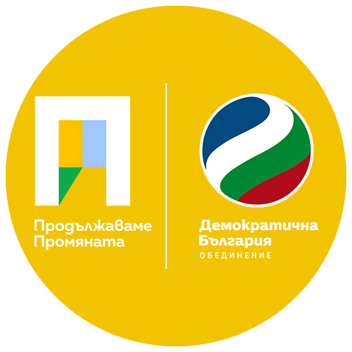  Политическа партия – Демократична България 