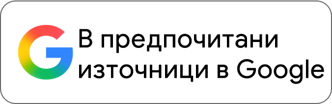 В предпочитани източници в Google