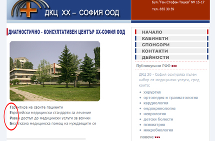 Столична поликлиника рекламира ГЕРБ