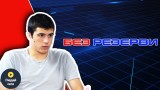 Световният шампион по сноуборд в "Без резерви": Зимната приказка на Тервел Замфиров! Не просто титла, а посока