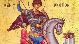 Гергьовден е