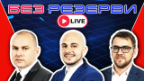 ЦСКА и Левски ще са на финал за Купата! Специалният епизод на "Без резерви" преди рестарта на сезона