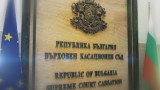  От Върховен касационен съд сезираха Конституционния съд за измененията в Наказателно-процесуален кодекс 