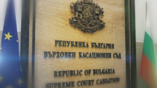 Върховният касационен съд окончателно намали наказанието на Димитър Димитров за