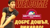 Нефтохимик 2010 привлече световен шампион с Бразилия