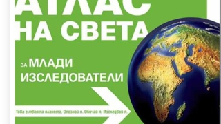 Атлас на света за млади изследователи на Нешънъл Джеографик