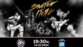 На 14 декември вечерта светлините ще бъдат насочени към най добрите