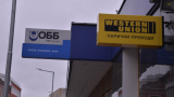 Собствениците на СИБанк и Банка ДСК са кандидати за покупката на ОББ