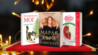 3 книги за уикенда