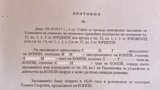 От кабинета на Узунов - разпити на тайни свидетели, документи на КПКОНПИ, писма между фирми
