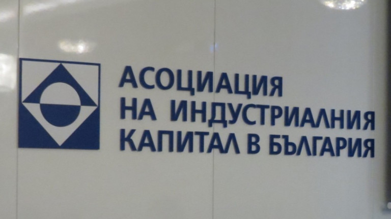 От Асоциацията на индустриалния капитал в България (АИКБ) предлагат конкретни