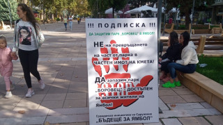 Активисти от Ямбол инициираха подписка в защита на местен парк