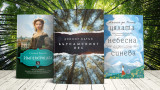 3 книги за уикенда от Елинор Катън, Силвия Вакари и Мелиса да Коста