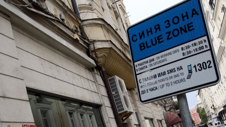 Временно безплатно паркиране в "синя" и "зелена" зона в София