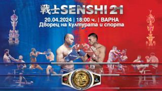 SENSHI 21 – арена за българските шампиони