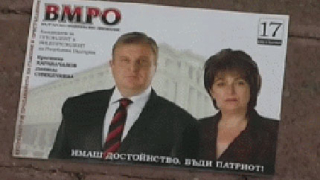 Реклама на Каракачанов в Щип