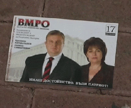 Реклама на Каракачанов в Щип