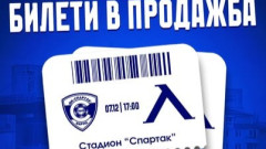 Левски пусна билетите за мача със Спартак Варна