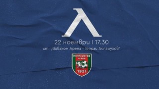 Левски пусна билетите за мача с Ботев (Враца)