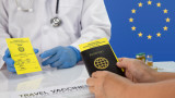 ЕС иска ваксинационен сертификат още от средата на май 