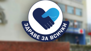 Безплатни клинично лабораторни изследвания ще се проведат в УМБАЛ Свети Георги