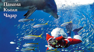 Зимно пътешествие за Новата година с “Одисей”