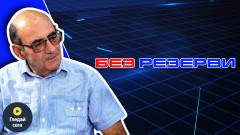Голди в "Без резерви": Милицията не смееше да влезе в Сектор "Б", Левски беше съпротива!