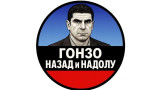 Готви се нов протест срещу БФС, този път насочен към Георги Иванов