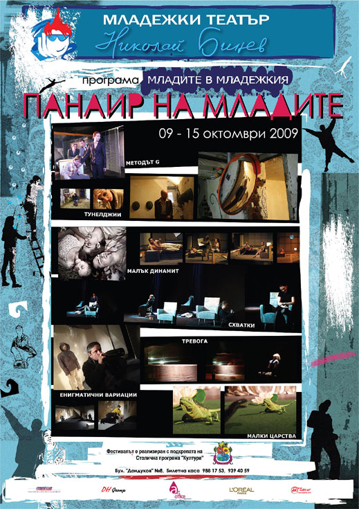 Започва „Панаир на младите 2009”