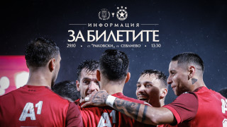 Без онлайн продажба на билети за предстоящото гостуване на ЦСКА на