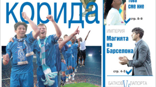 “Стандарт” пуска специално издание за първия мач на Левски в Шампионската лига