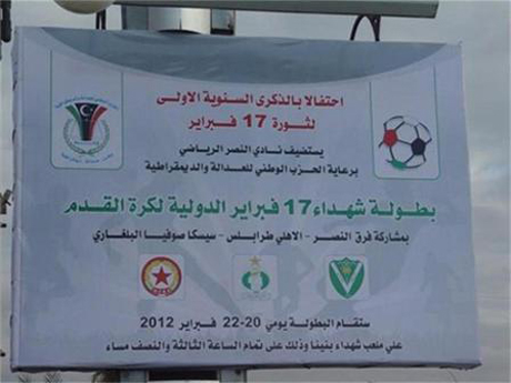 ЦСКА се сприятелява с Ал Ахли (Триполи)