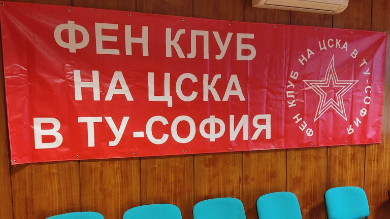 Феновете на ЦСКА в ТУ създават реплика на 3 пъти спечелена титла 