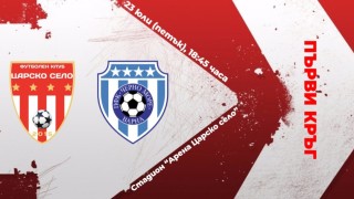 Царско село посреща Черно море в мач от първия кръг