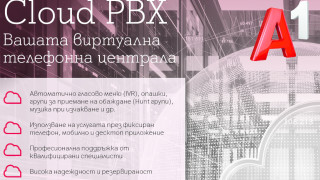 Облачната услуга A1 Cloud PBX представлява съвкупност от софтуерно базирана телефонна