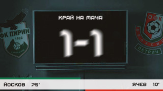 Водачът в класирането на Втора лига Пирин Благоевград и друг тим от