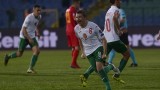 България и Черна гора не се победиха - 1:1