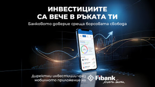 Fibank разширява инвестиционните възможности в мобилното приложение My Fibank с достъп до немския пазар Gettex