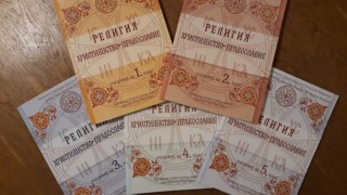 Новите синодални учебници по Религия Християнство Православие са одобрени като
