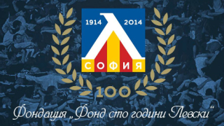 "Фонд 100 години Левски" с обръщение към легендите на клуба