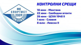 Отборът на Спортист Своге ще започне своята подготовка за новия