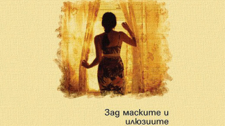 "Писма до Клаудия" от Хорхе Букай