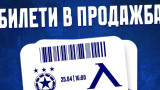 Между 10 и 15 евро струват билетите за дербито ЦСКА - Левски