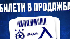 Между 10 и 15 евро струват билетите за дербито ЦСКА - Левски