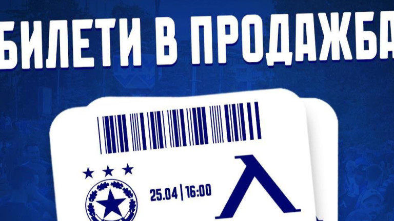 Между 10 и 15 евро струват билетите за дербито ЦСКА - Левски