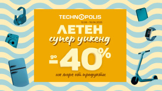 Технополис стартира специалната си кампания Летен супер уикенд която ще