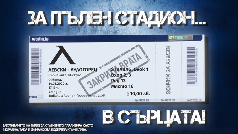 Феновете на Левски с внушителен принос от дарения, "сините" продадоха 8 000 колекционерски билета