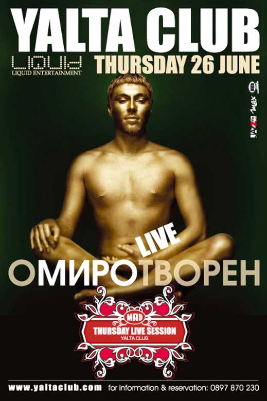 Миро представя соловия си албум в клуб Ялта